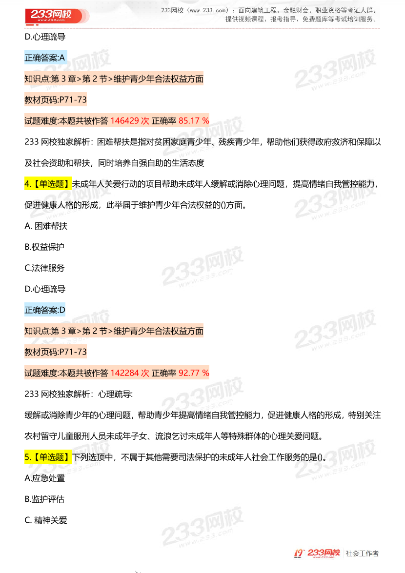 全国社工【初级实务】入门必刷100题完整版.pdf-图片13