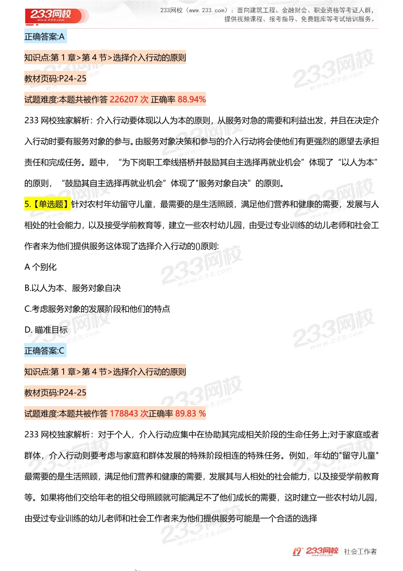 全国社工【初级实务】入门必刷100题完整版.pdf-图片4