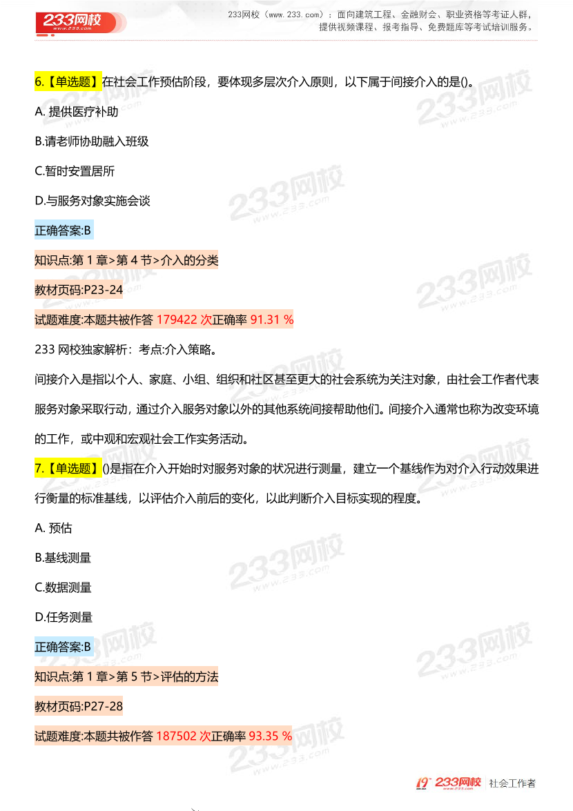 全国社工【初级实务】入门必刷100题完整版.pdf-图片5