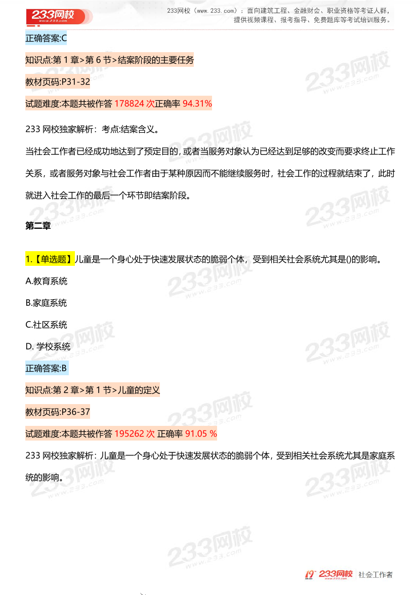 全国社工【初级实务】入门必刷100题完整版.pdf-图片7