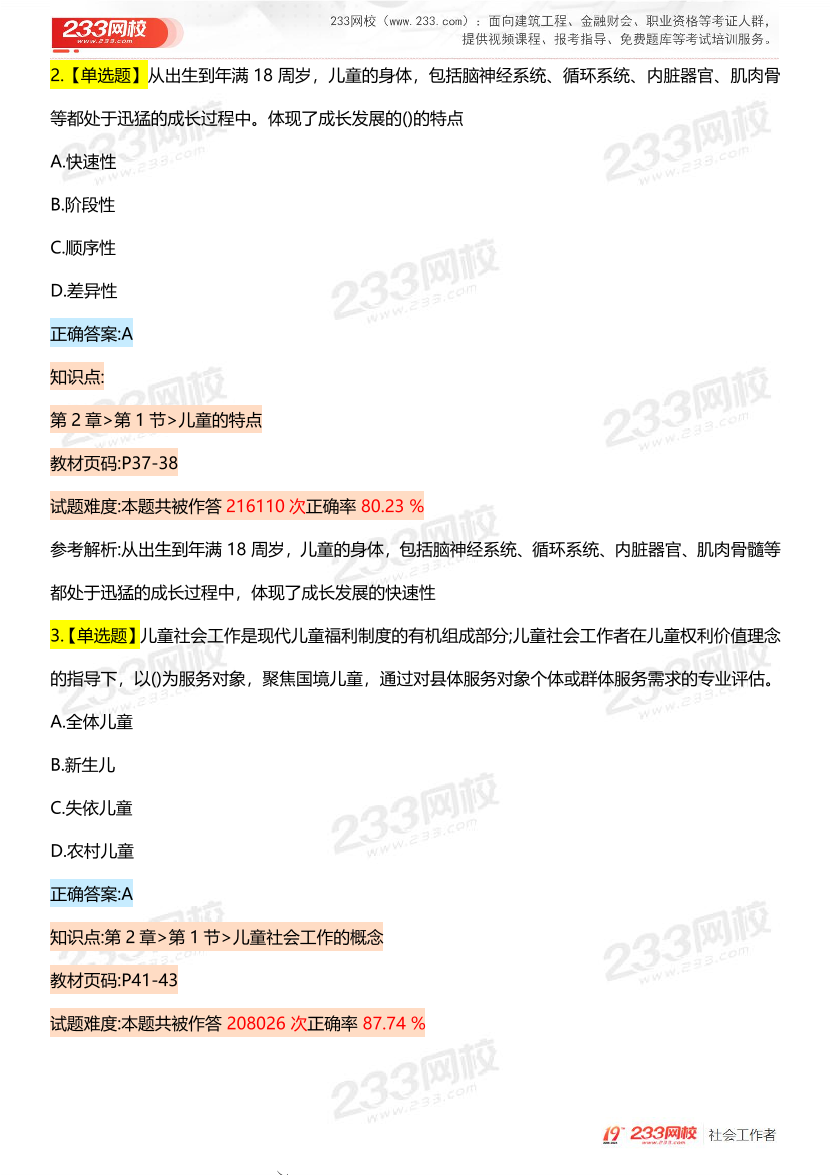 全国社工【初级实务】入门必刷100题完整版.pdf-图片8