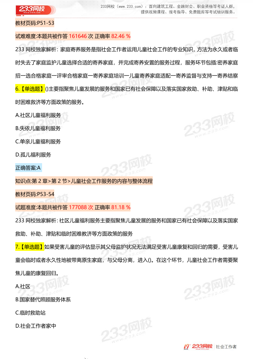 全国社工【初级实务】入门必刷100题完整版.pdf-图片10