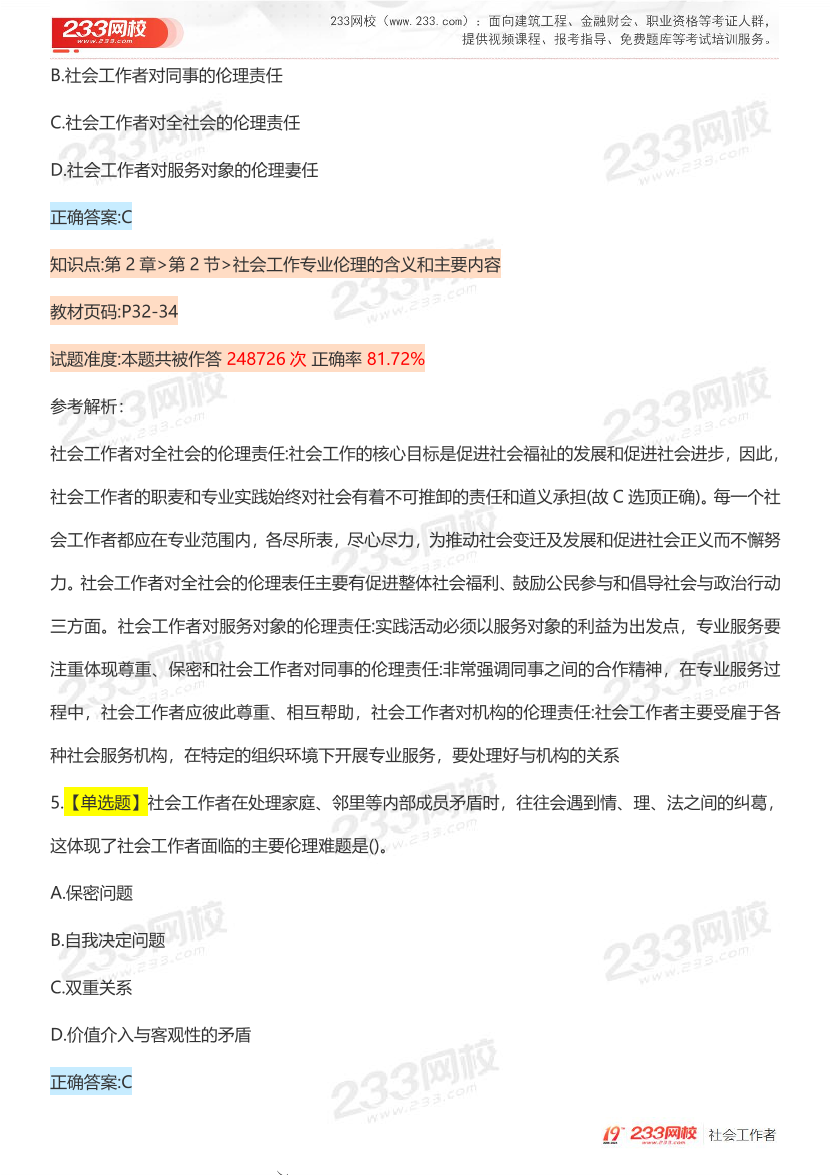 全国社工【初级综合】入门必刷100题完整版.pdf-图片11