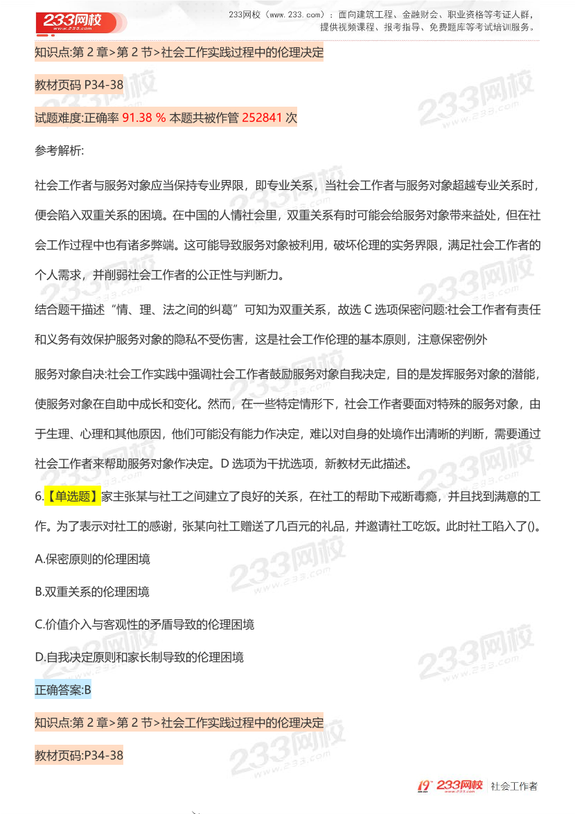 全国社工【初级综合】入门必刷100题完整版.pdf-图片12