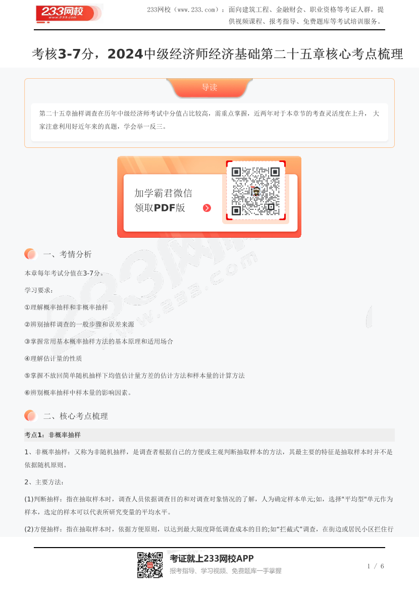考核3-7分，2024中级经济师经济基础第二十五章核心考点梳理.pdf-图片1
