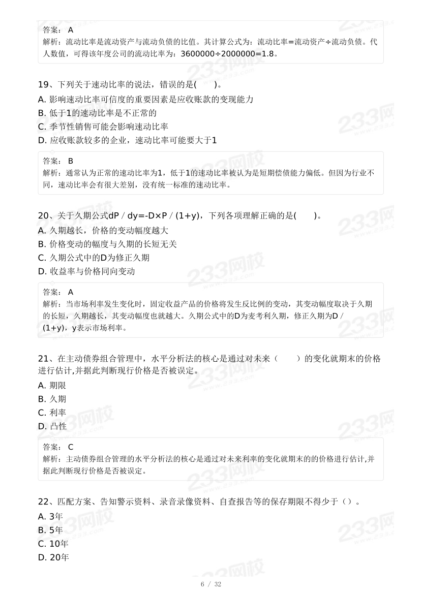 2024年3月证券投资顾问胜任能力考试《证券投资顾问业务》模考大赛.pdf-图片6