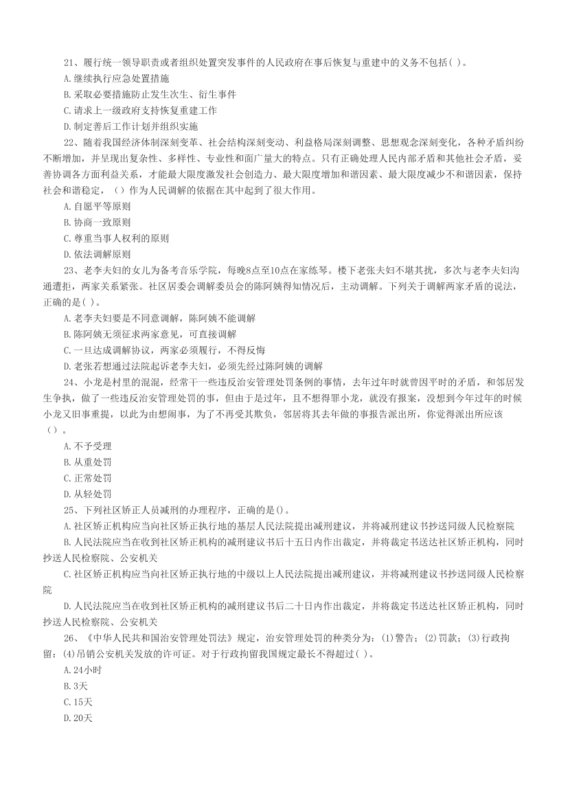 2024年社会工作者《中级社会工作法规与政策》精品套卷.pdf-图片4