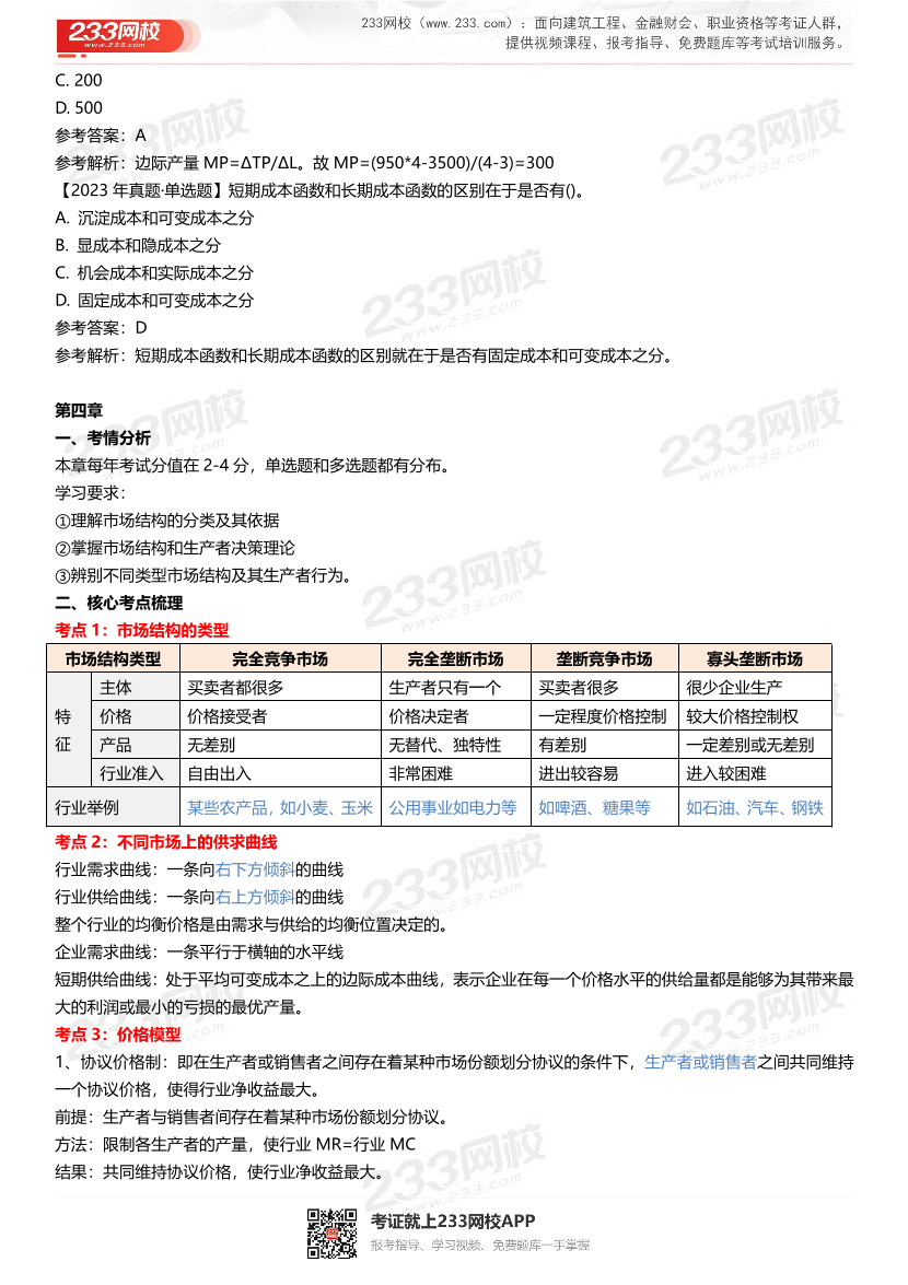三星级核心考点!2024年中级经济师《经济基础》三色笔记.pdf-图片11