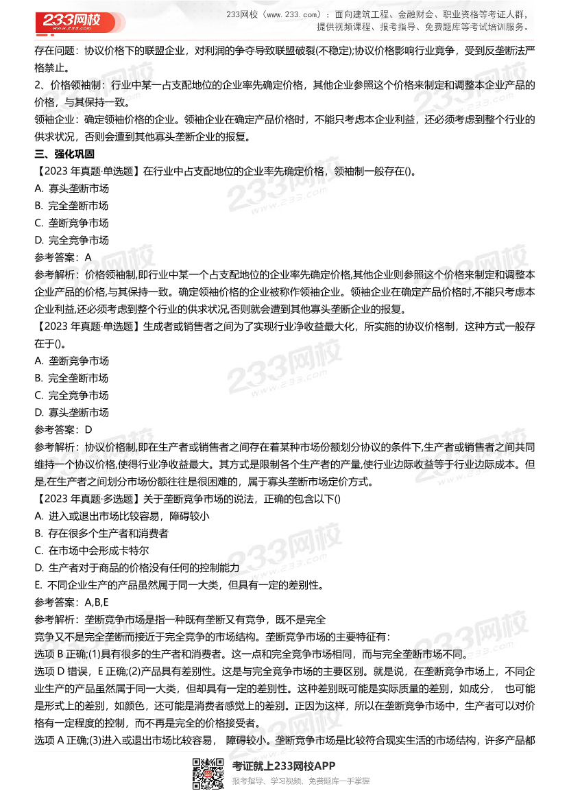 三星级核心考点!2024年中级经济师《经济基础》三色笔记.pdf-图片12