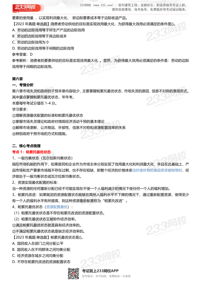 三星级核心考点!2024年中级经济师《经济基础》三色笔记.pdf-图片15