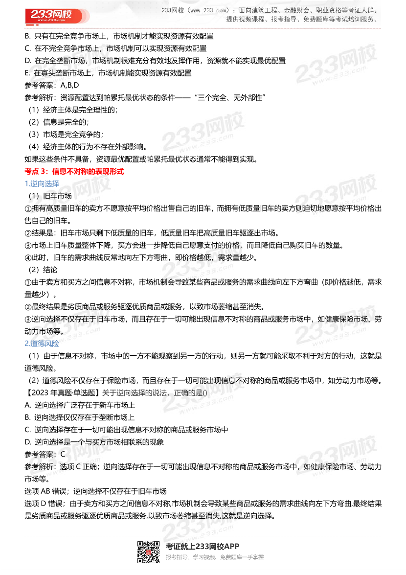 三星级核心考点!2024年中级经济师《经济基础》三色笔记.pdf-图片17