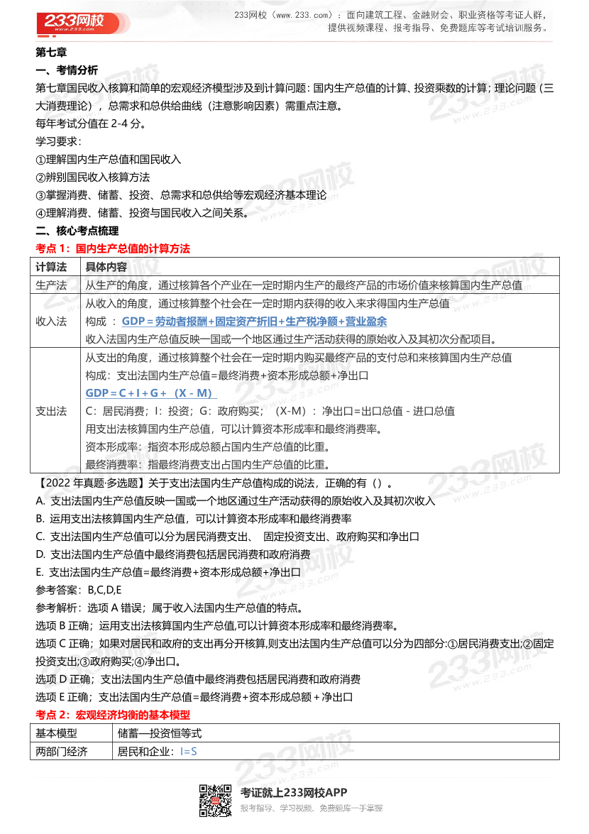三星级核心考点!2024年中级经济师《经济基础》三色笔记.pdf-图片18