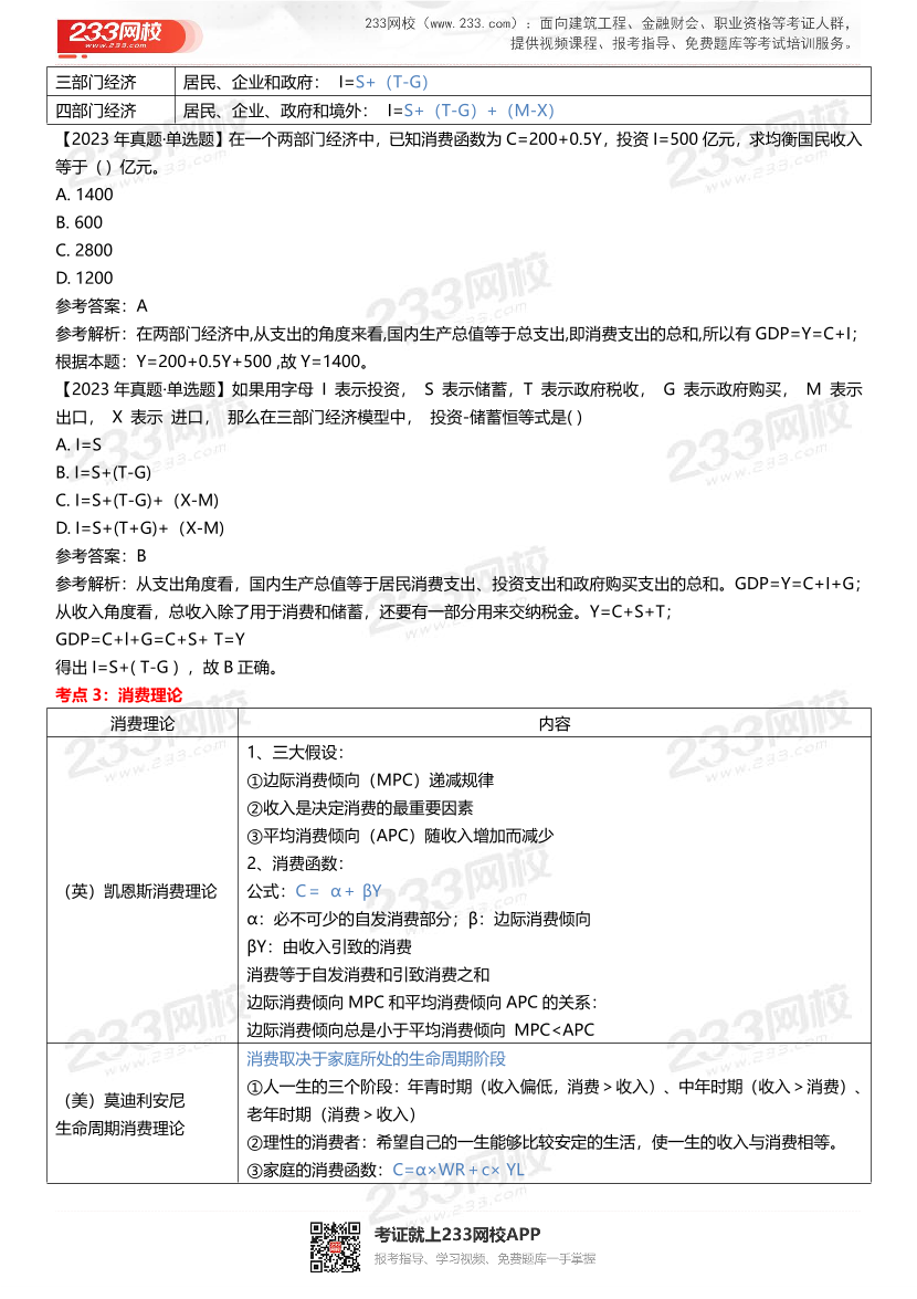 三星级核心考点!2024年中级经济师《经济基础》三色笔记.pdf-图片19