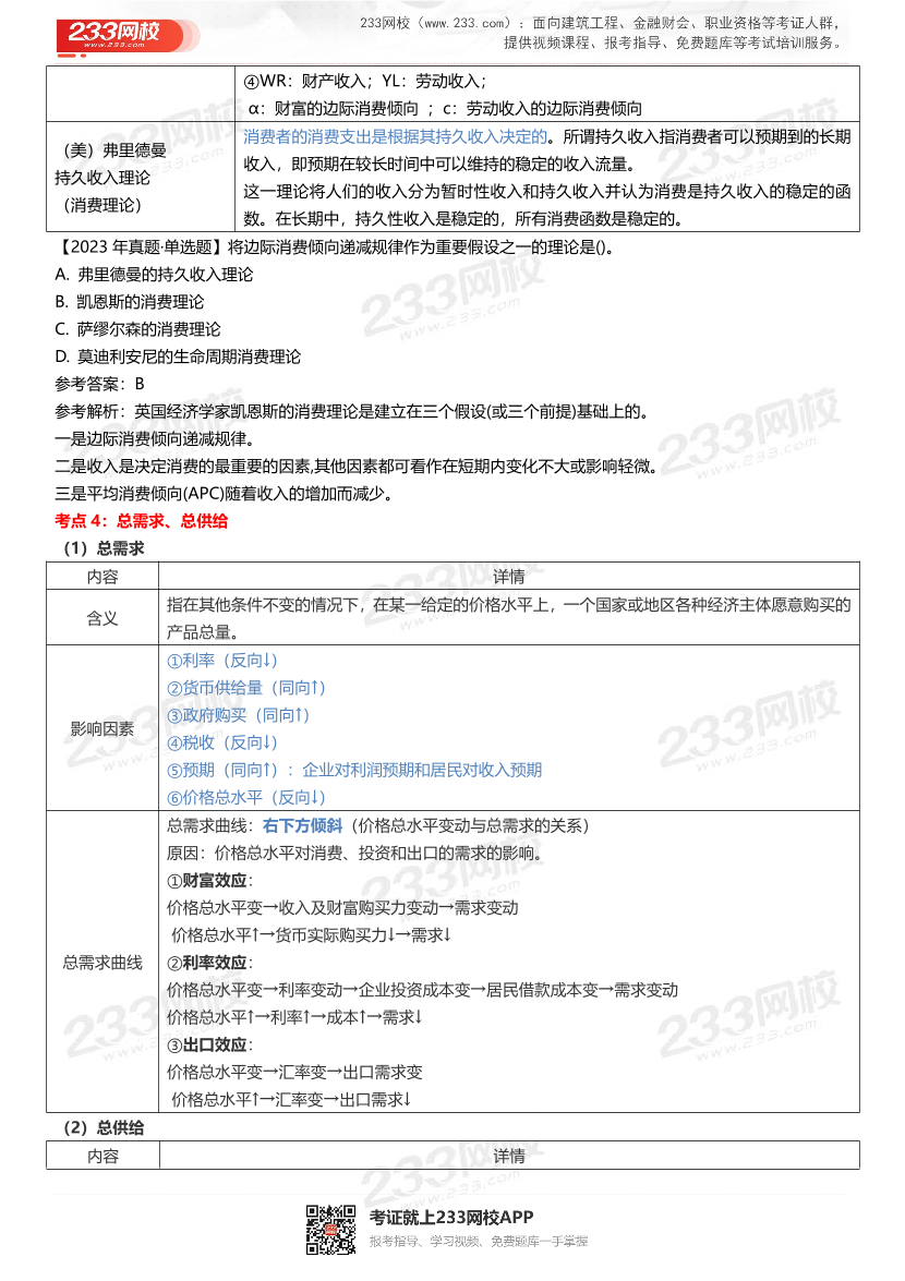 三星级核心考点!2024年中级经济师《经济基础》三色笔记.pdf-图片20