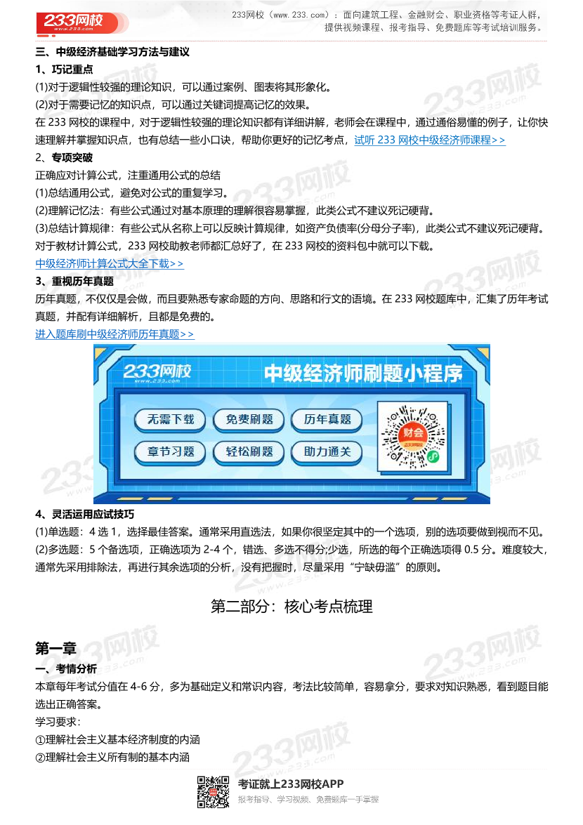 三星级核心考点!2024年中级经济师《经济基础》三色笔记.pdf-图片3