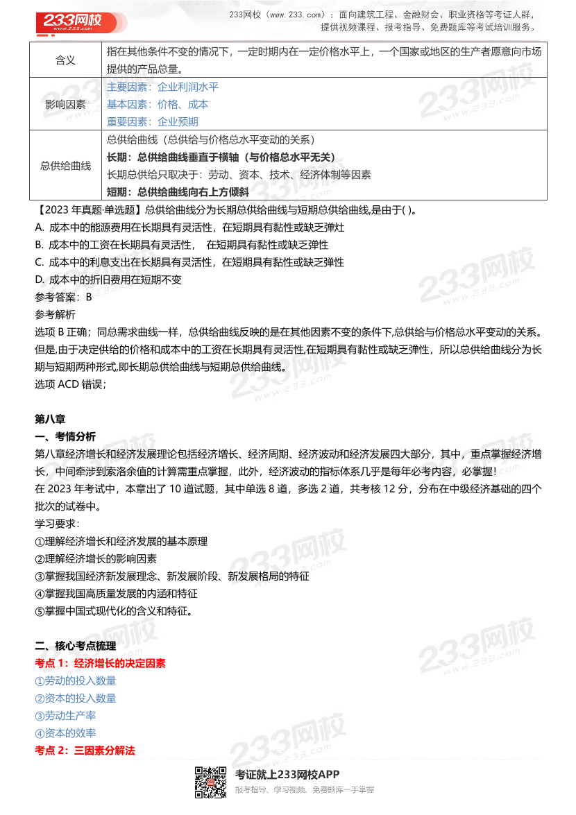 三星级核心考点!2024年中级经济师《经济基础》三色笔记.pdf-图片21