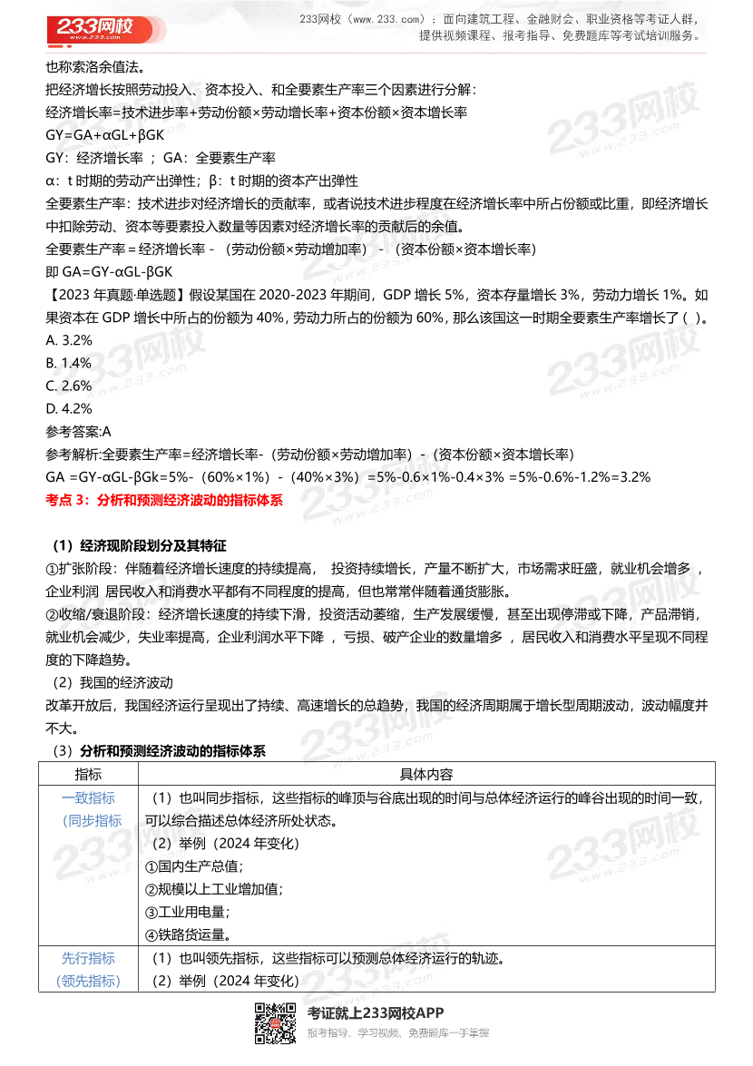 三星级核心考点!2024年中级经济师《经济基础》三色笔记.pdf-图片22