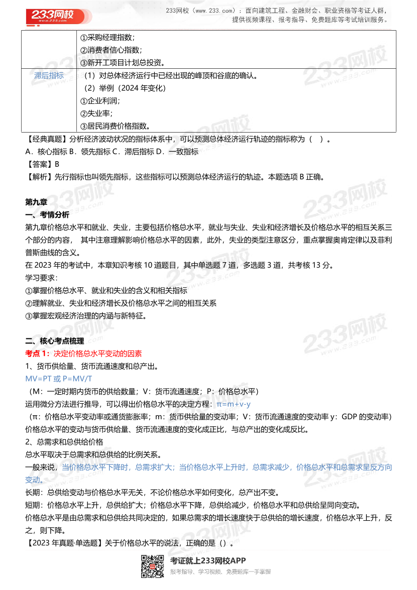三星级核心考点!2024年中级经济师《经济基础》三色笔记.pdf-图片23