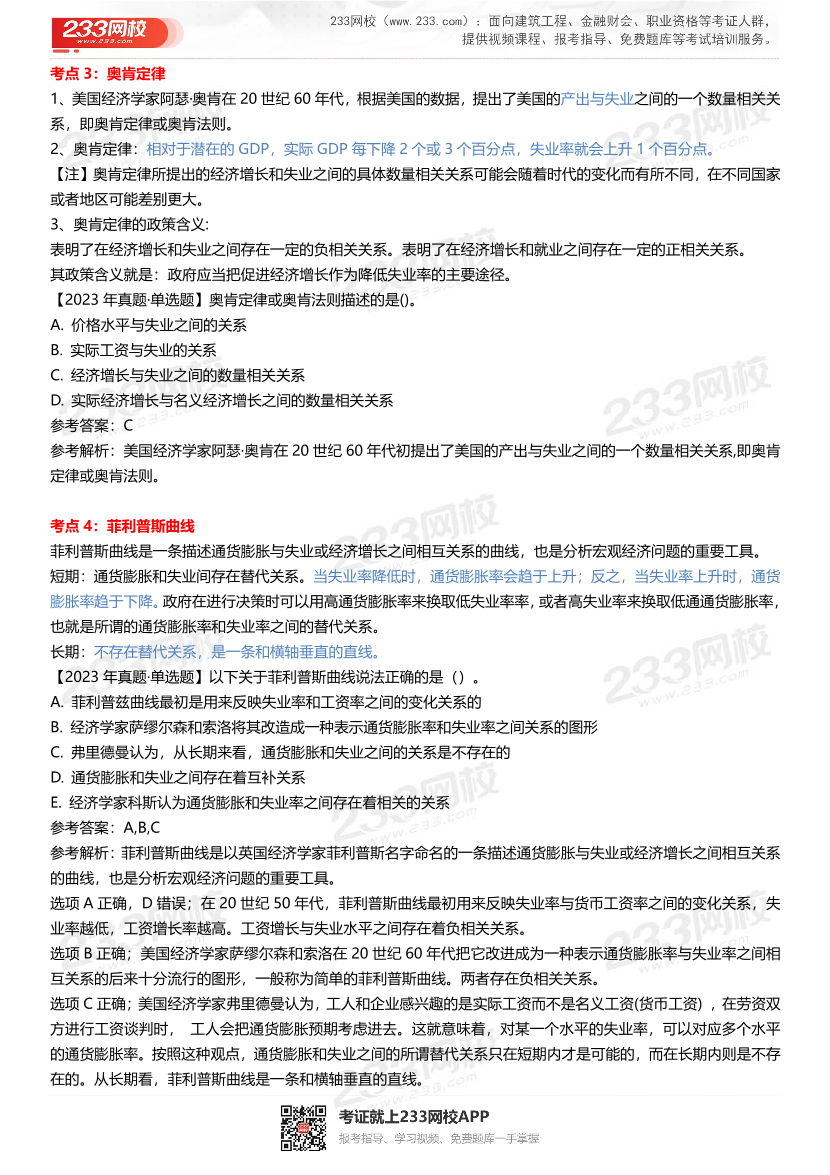 三星级核心考点!2024年中级经济师《经济基础》三色笔记.pdf-图片25