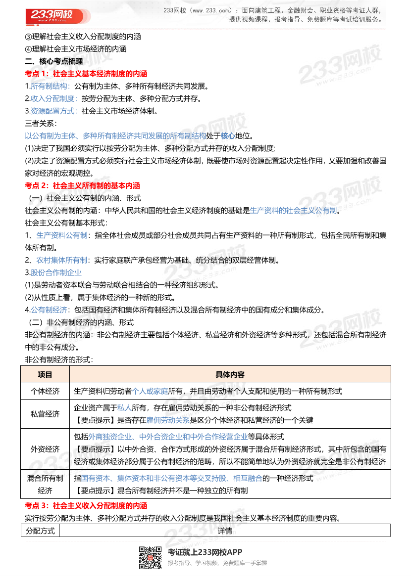 三星级核心考点!2024年中级经济师《经济基础》三色笔记.pdf-图片4