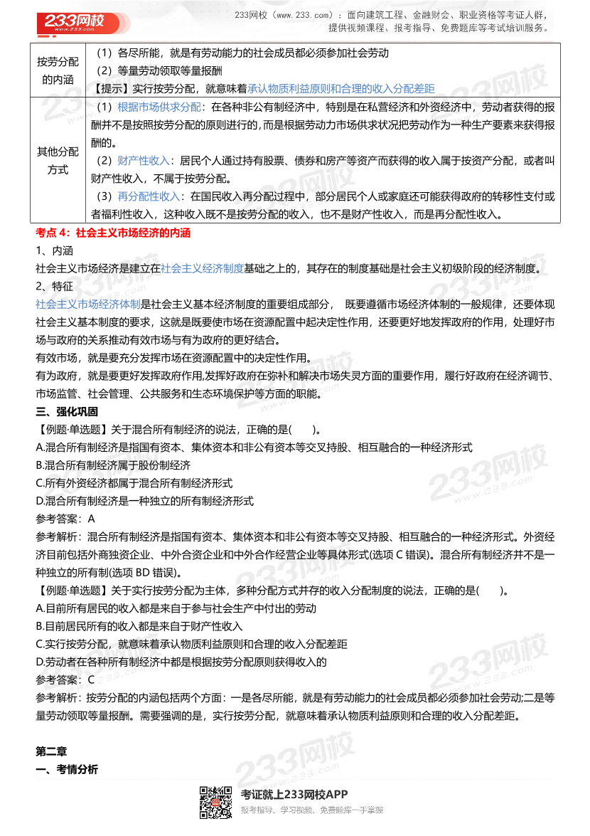 三星级核心考点!2024年中级经济师《经济基础》三色笔记.pdf-图片5