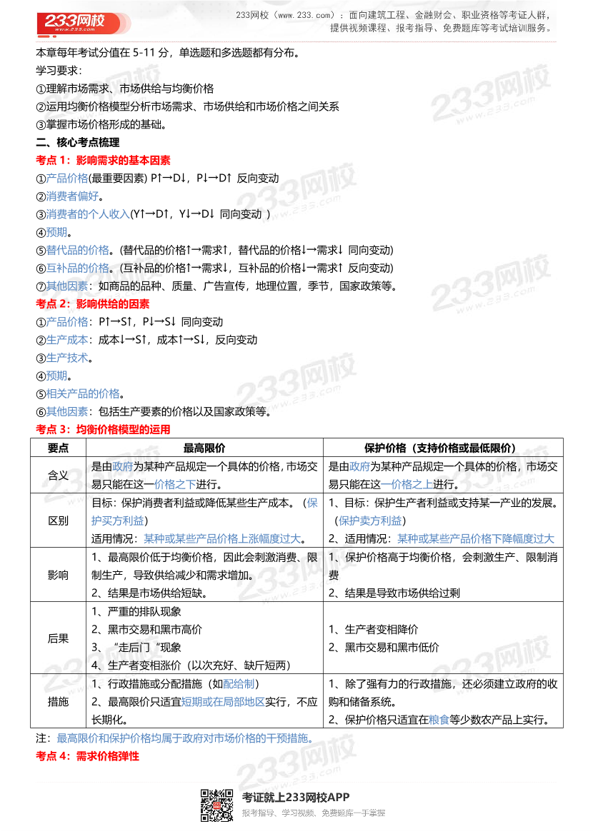 三星级核心考点!2024年中级经济师《经济基础》三色笔记.pdf-图片6