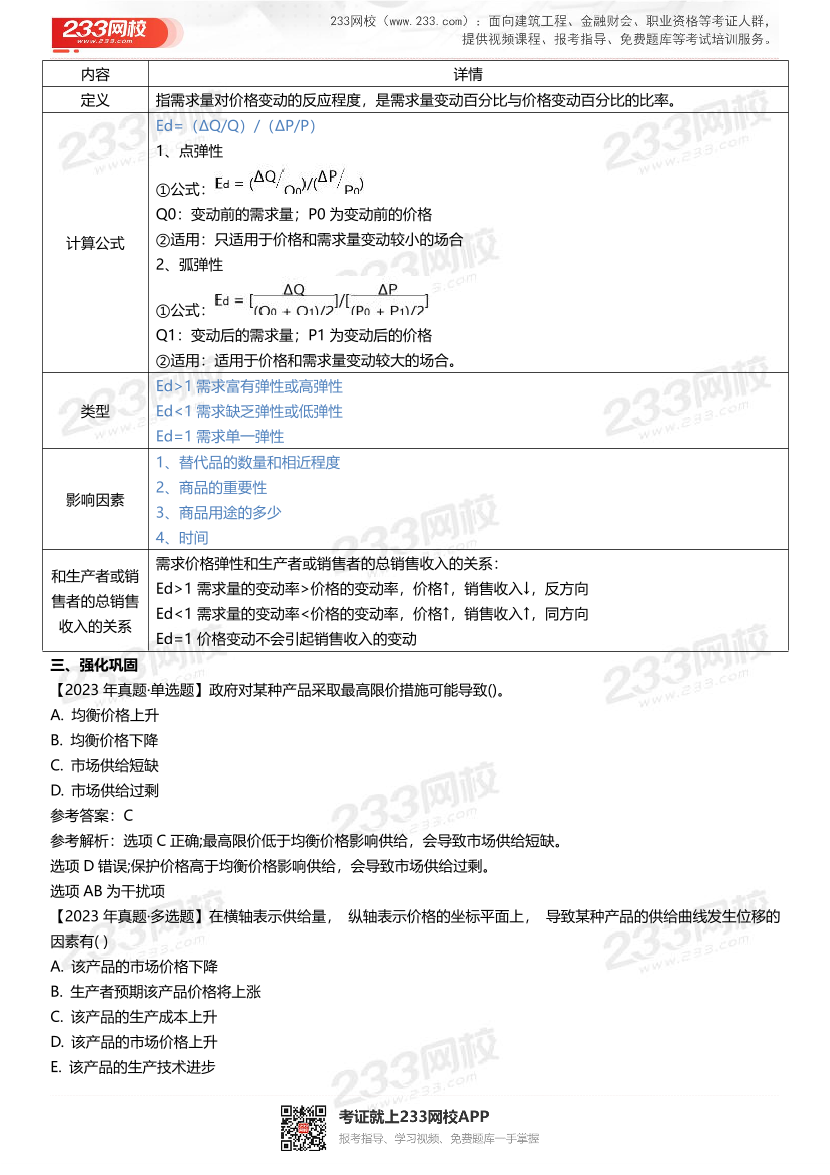 三星级核心考点!2024年中级经济师《经济基础》三色笔记.pdf-图片7