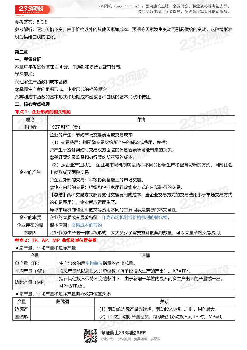 三星级核心考点!2024年中级经济师《经济基础》三色笔记.pdf-图片8