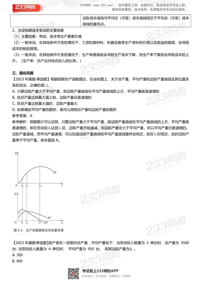 三星级核心考点!2024年中级经济师《经济基础》三色笔记.pdf-图片10