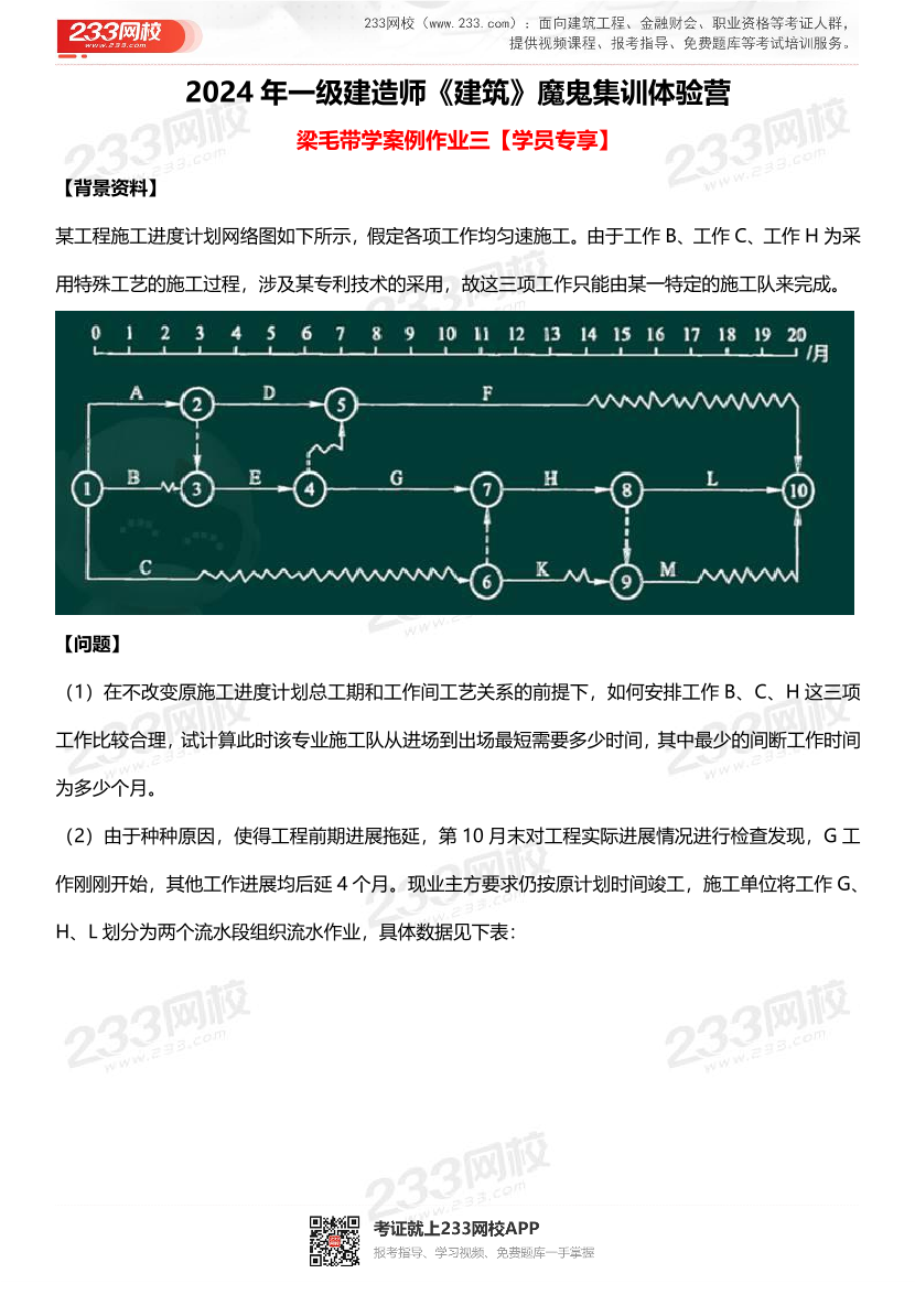 2024一建《建筑》魔鬼集训体验营·案例作业（三）.pdf-图片1