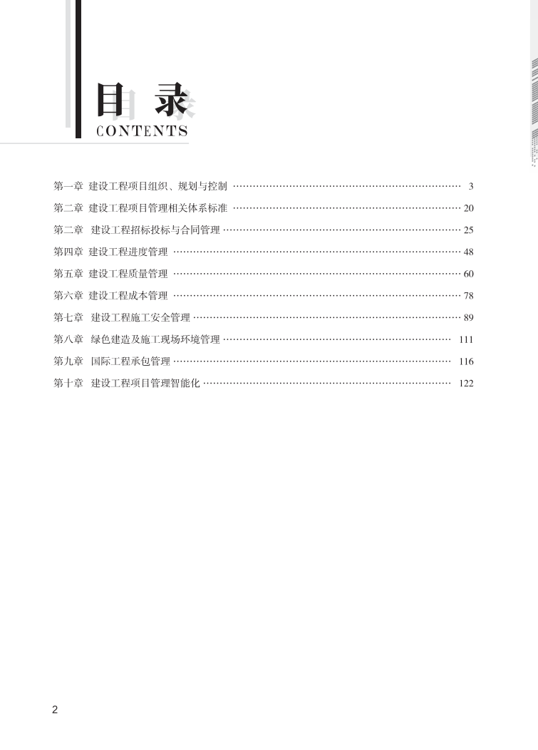 2024年一级建造师《项目管理》全书知识点思维导图.pdf-图片2