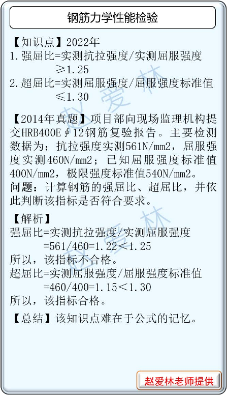 赵爱林提供-2024年一建《建筑工程》掌中宝（计算题考点）【学员专享】.pdf-图片3