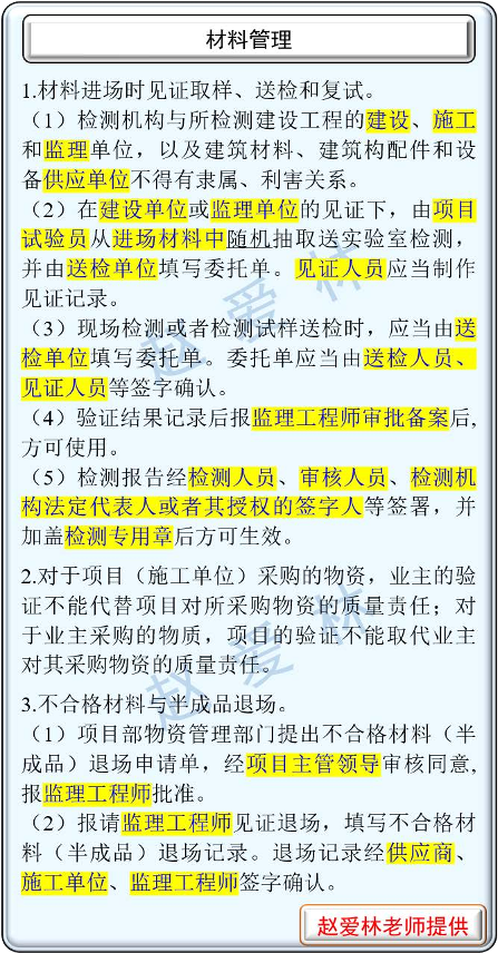 赵爱林提供-2024年一建《建筑工程》掌中宝（判断是非题考点）【学员专享】.pdf-图片5