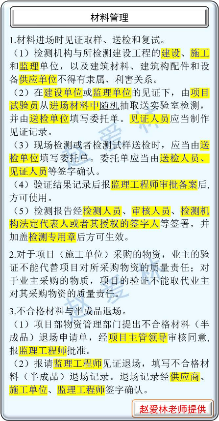 趙愛林提供-2024年一建《建筑工程》掌中寶（判斷是非題考點）【學員專享】.pdf-圖片5