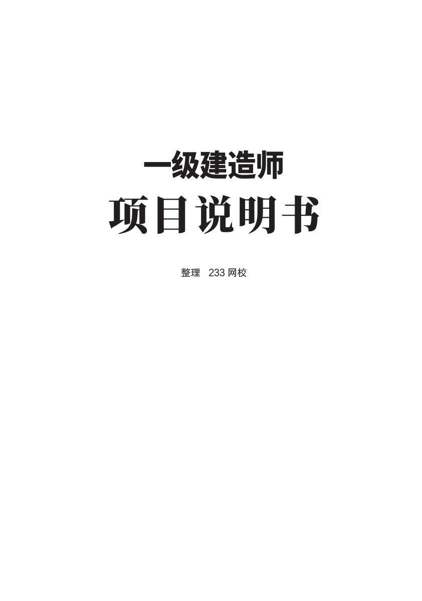 2024年一級(jí)建造師考試白皮書(shū).pdf-圖片2