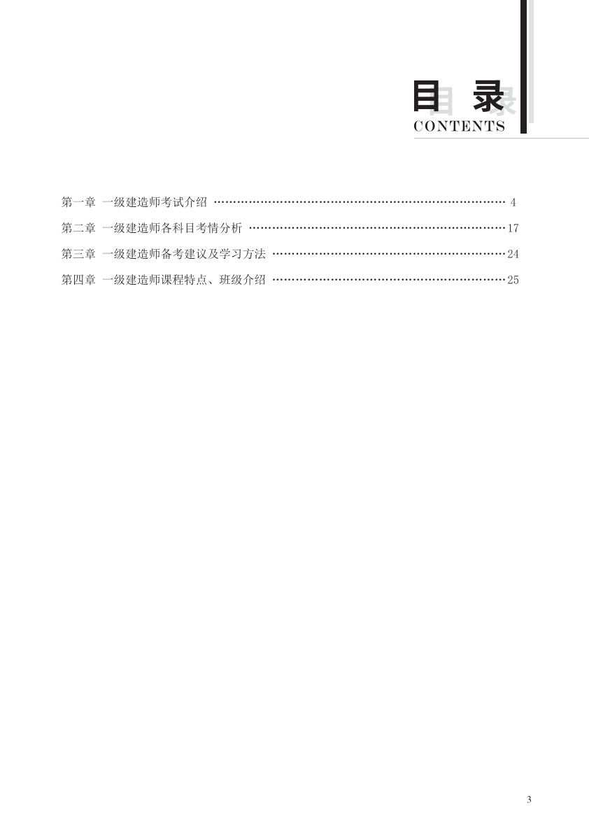 2024年一級(jí)建造師考試白皮書(shū).pdf-圖片3