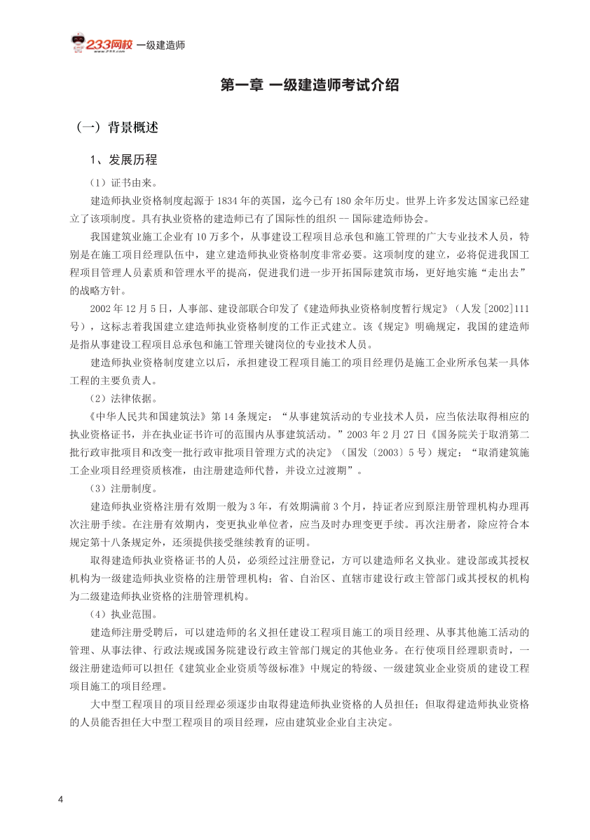 2025年一级建造师考试白皮书.pdf-图片4