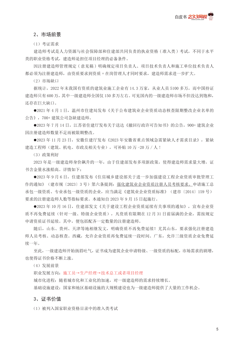 2025年一级建造师考试白皮书.pdf-图片5