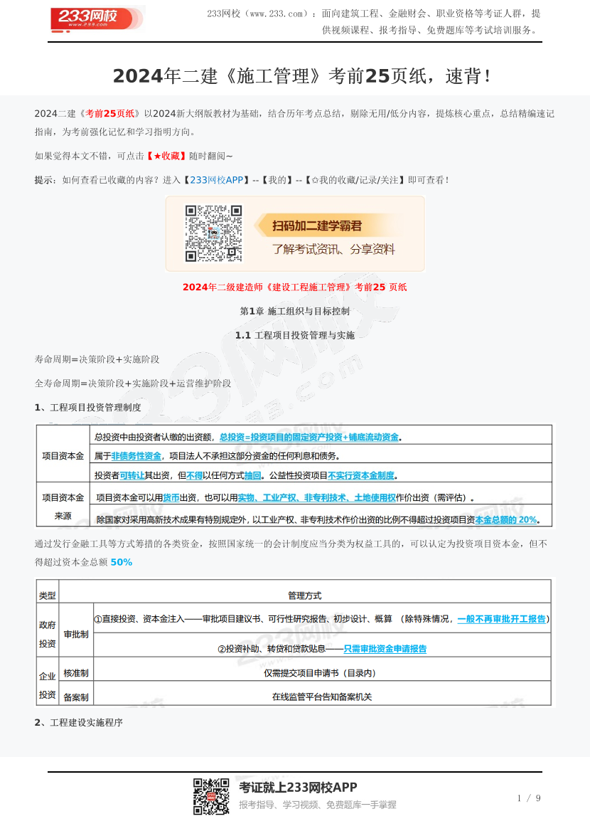 2024年二建《施工管理》考前25页纸，速背！.pdf-图片1