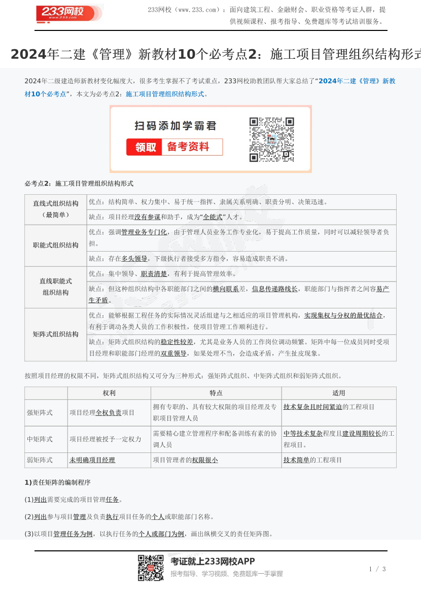 2024年二建《管理》新教材10个必考点2：施工项目管理组织结构形式.pdf-图片1