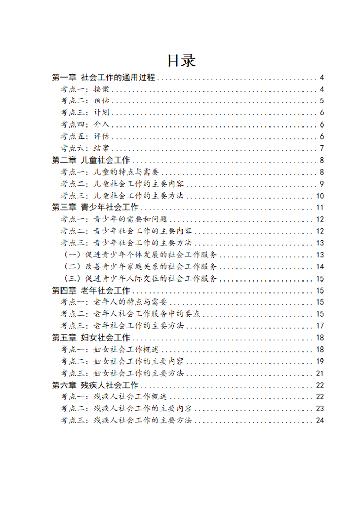 2024年《社会工作实务》(初级)考前狂背手册.pdf-图片3
