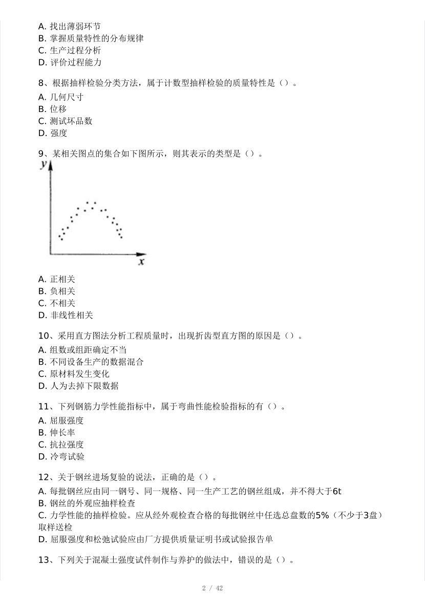 2024年監(jiān)理工程師《目標控制(土建)》模考大賽試卷二（做題）.pdf-圖片2