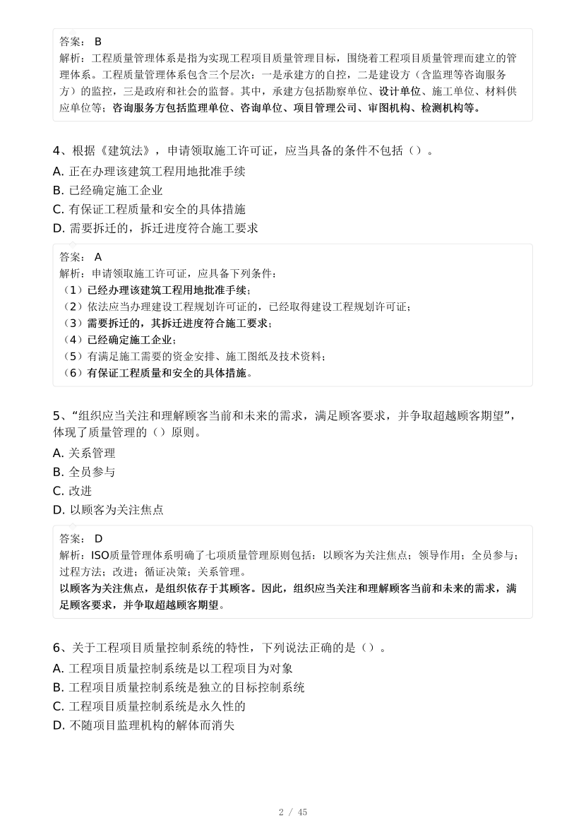 2024年监理工程师《目标控制(土建)》模考大赛试卷二（背题）.pdf-图片2