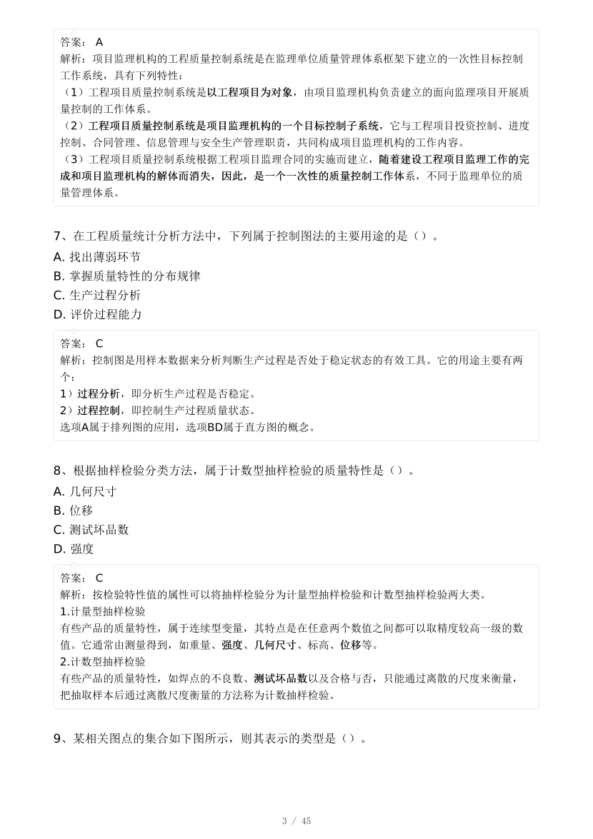 2024年监理工程师《目标控制(土建)》模考大赛试卷二（背题）.pdf-图片3