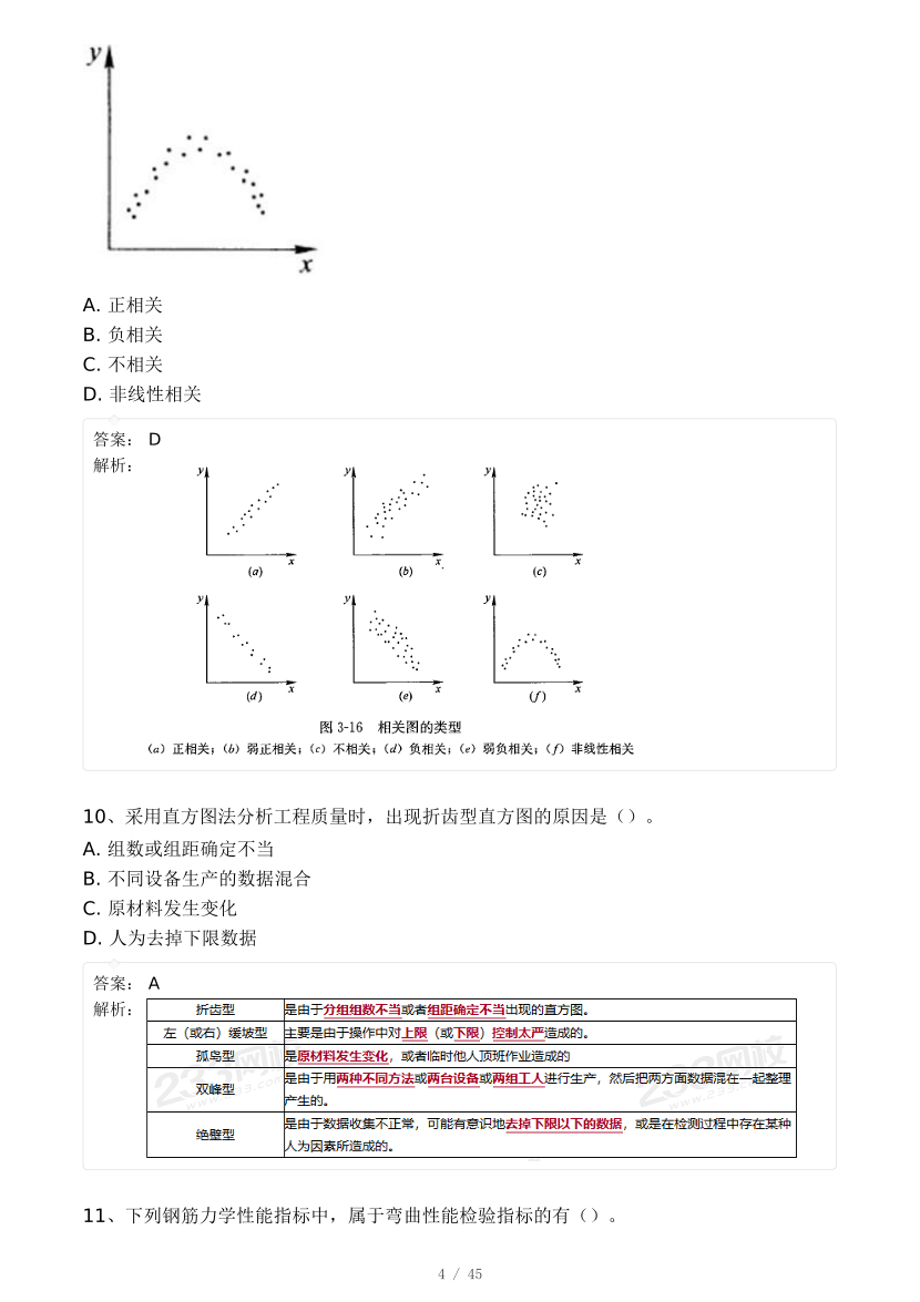 2024年监理工程师《目标控制(土建)》模考大赛试卷二（背题）.pdf-图片4