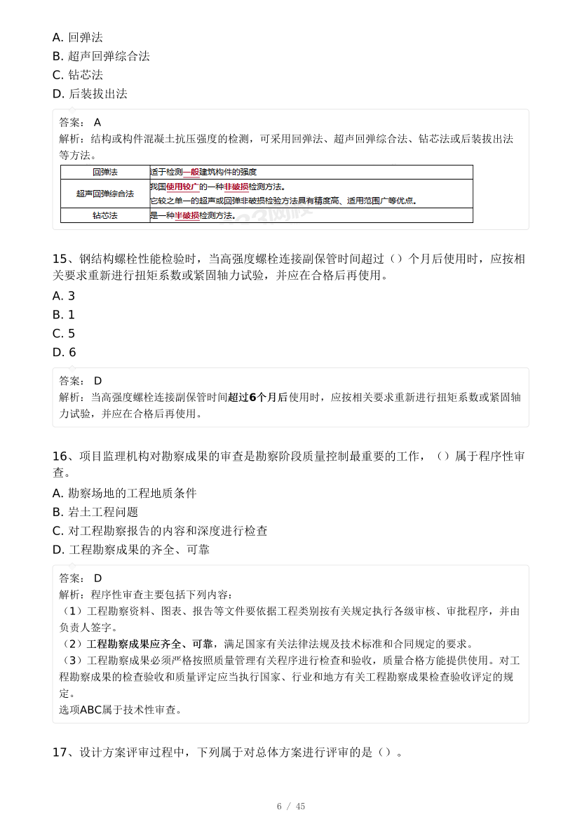 2024年監(jiān)理工程師《目標(biāo)控制(土建)》?？即筚愒嚲矶ū愁}）.pdf-圖片6