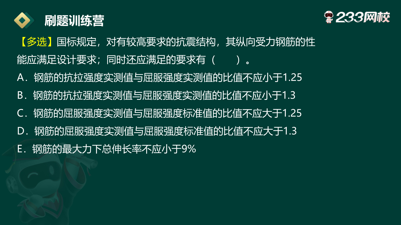 霍琪凡-2024年二級(jí)建造師《建筑實(shí)務(wù)》刷題訓(xùn)練營(yíng)【無(wú)答案版】.pdf-圖片2