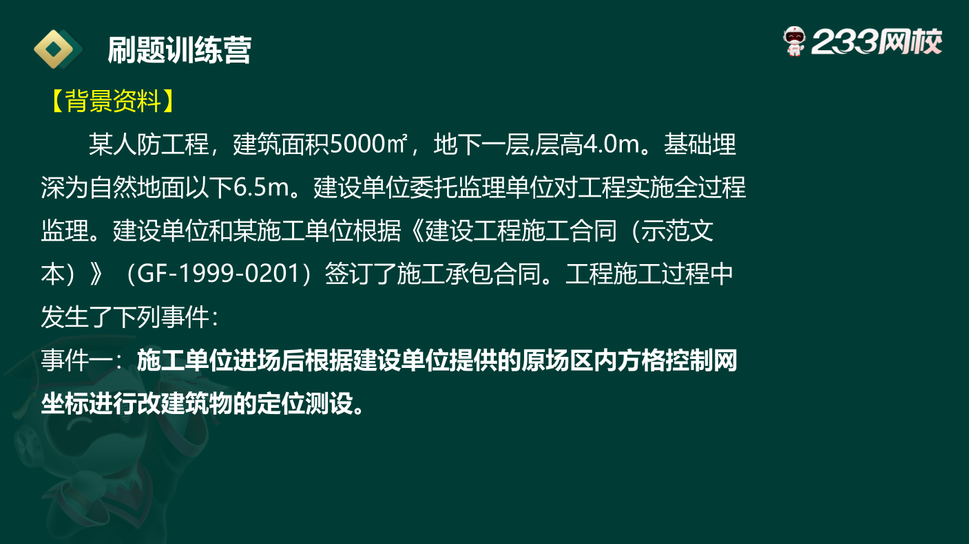 霍琪凡-2024年二级建造师《建筑实务》刷题训练营【无答案版】.pdf-图片6