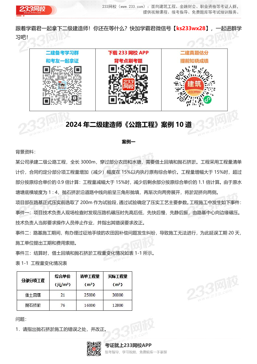 2024年二級(jí)建造師《公路工程》案例10道.pdf-圖片1