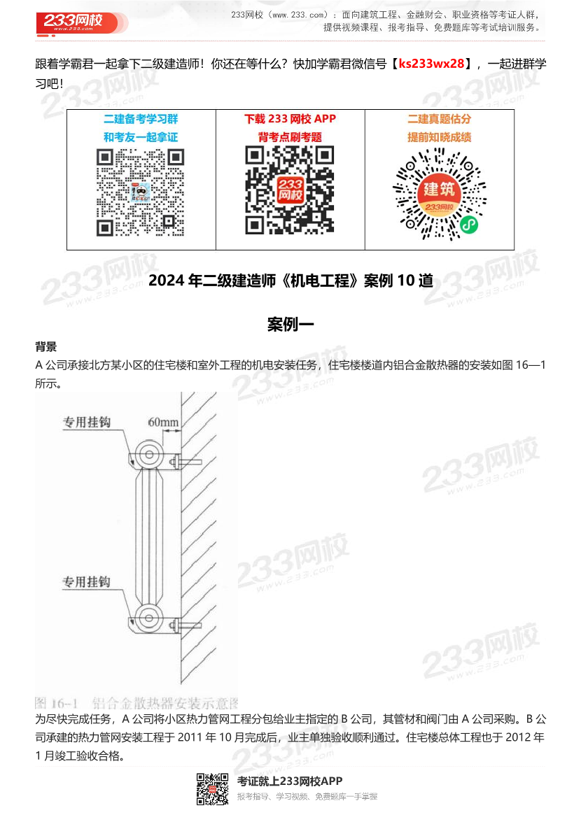 2024年二级建造师《机电工程》案例10道.pdf-图片1